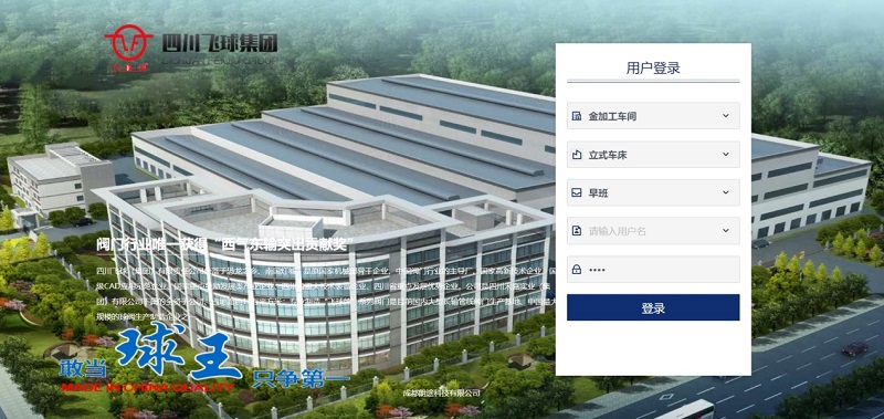 四川飛球“數(shù)字化工廠”一期工程順利完成，啟動MES系統(tǒng)試運行